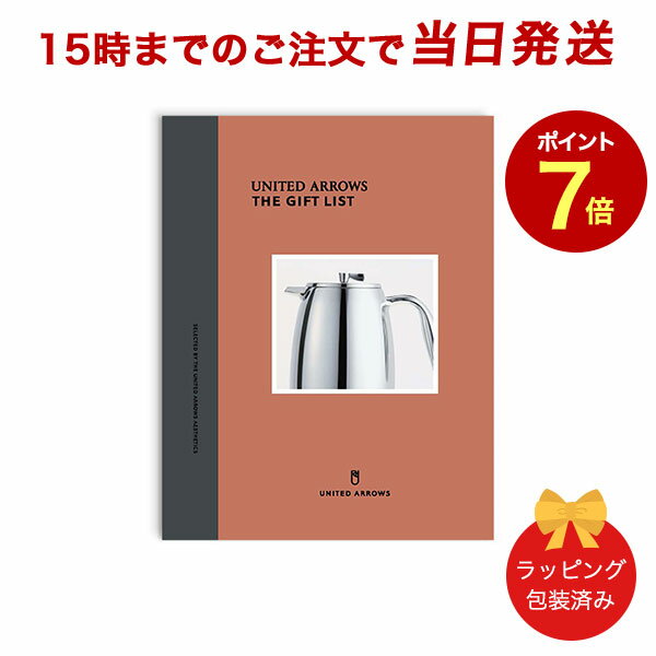 楽天antina エキスプレス（C）UNITED ARROWS THE GIFT LIST＜C＞ ｜【カタログギフト あす楽 送料無料 ラッピング包装済み】内祝い 結婚祝い 結婚内祝い 出産祝い 引き出物 カタログ ギフト おしゃれ 結婚 快気 内祝 引出物 引っ越し 新築 お祝い お返し ユナイテッド アローズ