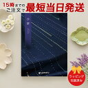 カタログギフト 沙羅<勿忘草(わすれなぐさ)> 【 当日15時までの注文であす楽対応 ラッピング包装済み】|香典返し 満中陰志 忌明志 香典 お返し 法事 仏事...