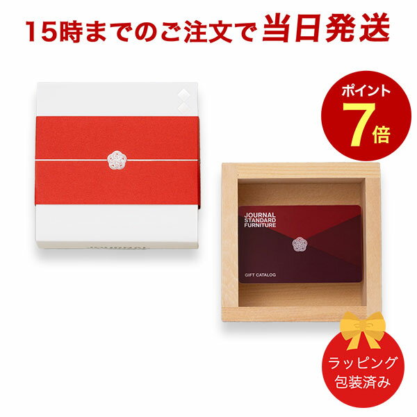 楽天antina エキスプレス（椿）JOURNAL STANDARD FURNITURE（ジャーナルスタンダードファニチャー） ギフトカタログ ＜椿コース＞ ｜送料無料※当日15時までの注文であす楽対応 ラッピング包装済み