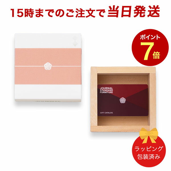 楽天antina エキスプレス（桜）JOURNAL STANDARD FURNITURE（ジャーナルスタンダードファニチャー） ギフトカタログ ＜桜コース＞ ｜送料無料※当日15時までの注文であす楽対応 ラッピング包装済み