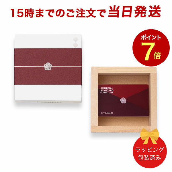 楽天antina エキスプレス（蘭）JOURNAL STANDARD FURNITURE（ジャーナルスタンダードファニチャー） ギフトカタログ ＜蘭コース＞｜送料無料※当日15時までの注文であす楽対応 ラッピング包装済み