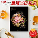 カタログギフト Orchestra(オーケストラ)【 当日15時までの注文であす楽対応 ラッピング包装済み】|内祝い グルメ 結婚祝い 結婚内祝い 出産祝い 出...