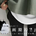 褒められる着こなしに。一枚で差...