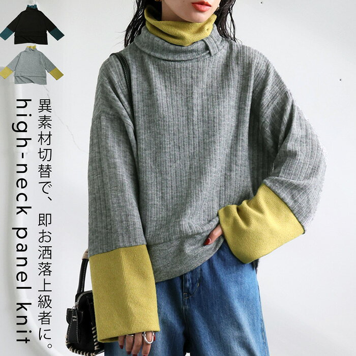 最大半額!!3日20時〜11日10時迄 配色切り替えニット ニット レディース トップス 送料無料・メール便不可のサムネイル