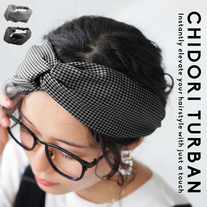 千鳥ターバン ターバン レディース ヘアアクセ ヘアアクセサリー・12月9日10時〜発売。メール便不可
