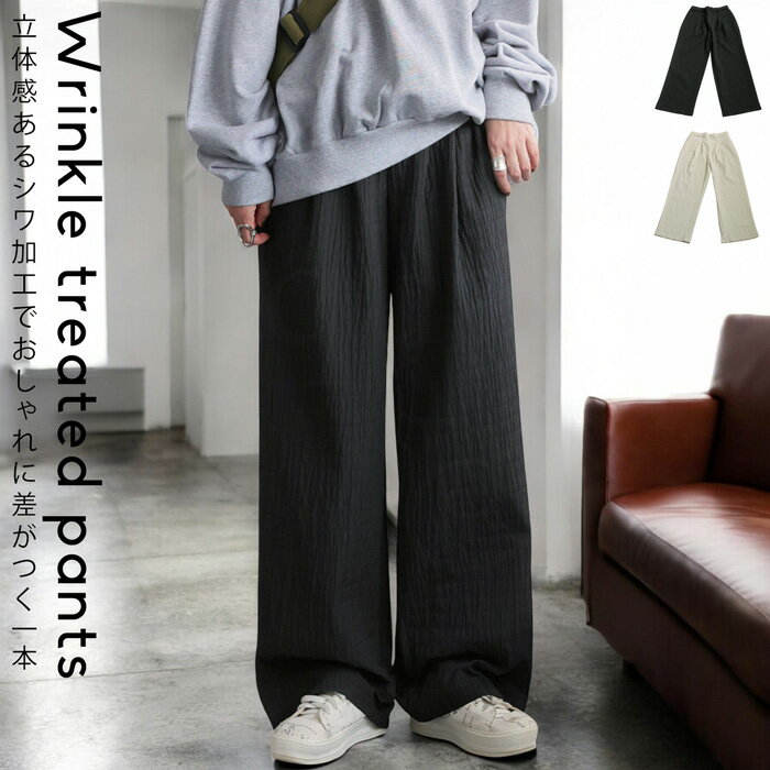最大半額★選べる福袋！19日20時〜26日10時 シワ加工パンツ パンツ レディース ボトムス ロング 送料無料・(500)メール便可【258B】
