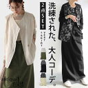 【プロ監修!お得コーデセット】刺繍ベスト ロングスカート レディース 送料無料・メール便不可(返品・キャンセル・交換不可)
