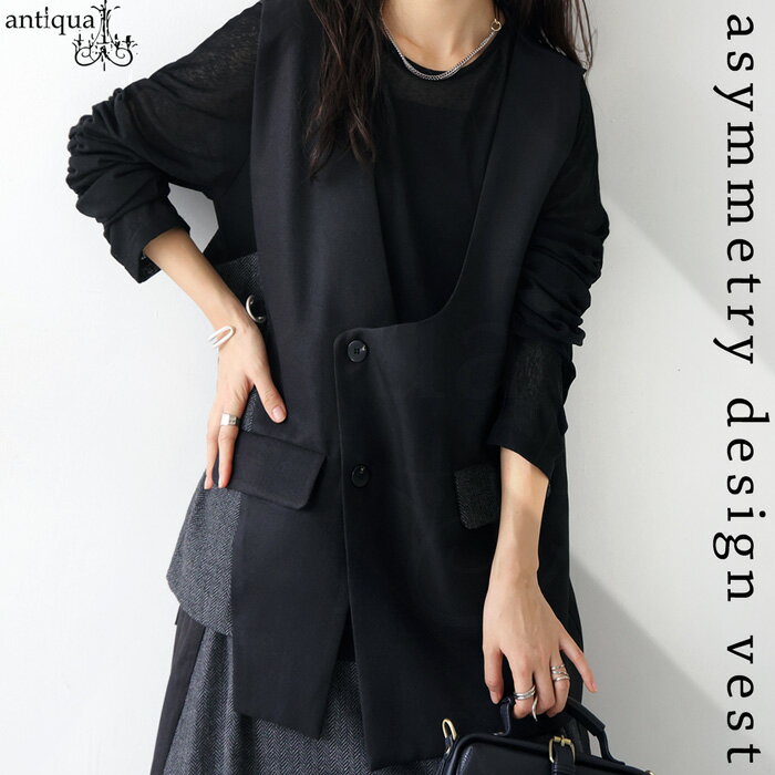 アシメデザインベスト ベスト ジレ レディース・(500)メール便可【261B】(返品・キャンセル・交換不可)...