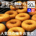 Mammaドーナツ プレーンのみセット プレーン50個 送料無料・メール便不可