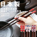 カトラリー お箸 箸 模様 花 花模様 花柄 桃 牡丹 南天・再販。(30)メール便可 few