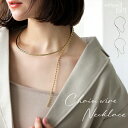 アクセ送料無料 チェーンワイヤーネックレス レディース・4月29日10時〜発売。(80)メール便可