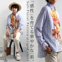 花柄ストライプシャツ ジュニア トップス 長袖 インド綿・6月4日10時〜発売。(50)メール便可 JR
