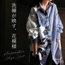 ストライプ切替花柄シャツ レディース 長袖 トップス 送料無料・(100)メール便可