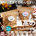 特別送料無料 オーガニック グラノーラ 7種フレーバー 無添加・6月19日10時~発売。(100)メール便可