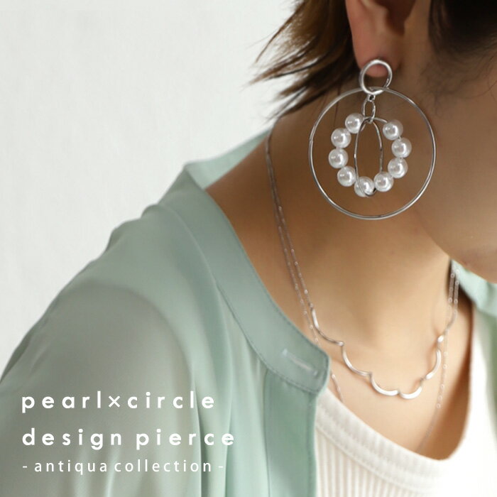 女性らしく揺れる。パールデザインが上品で大人っぽい。パールサークルピアス・(10)メール便可【238B】のサムネイル