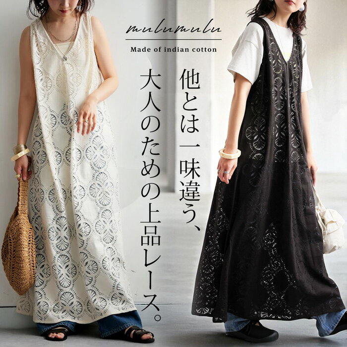 インド綿 レースワンピース レディース Vネック 送料無料・7月14日10時〜発売。(500)メール便可のサムネイル