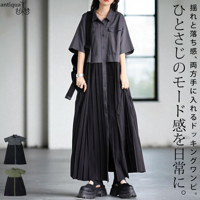 異素材切替プリーツワンピース レディース 半袖 送料無料・7月9日10時〜発売。メール便不可のサムネイル