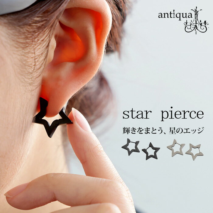 アクセ送料無料 星型フープピアス レディース ピアス アクセ・7月29日10時〜発売。(50)メール便可のサムネイル