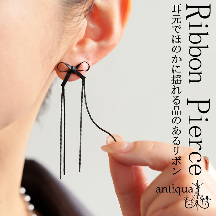 2点10％OFF対象！10日20時〜13日10時 アクセ送料無料 リボンモチーフ ピアス レディース 両耳用・再入..