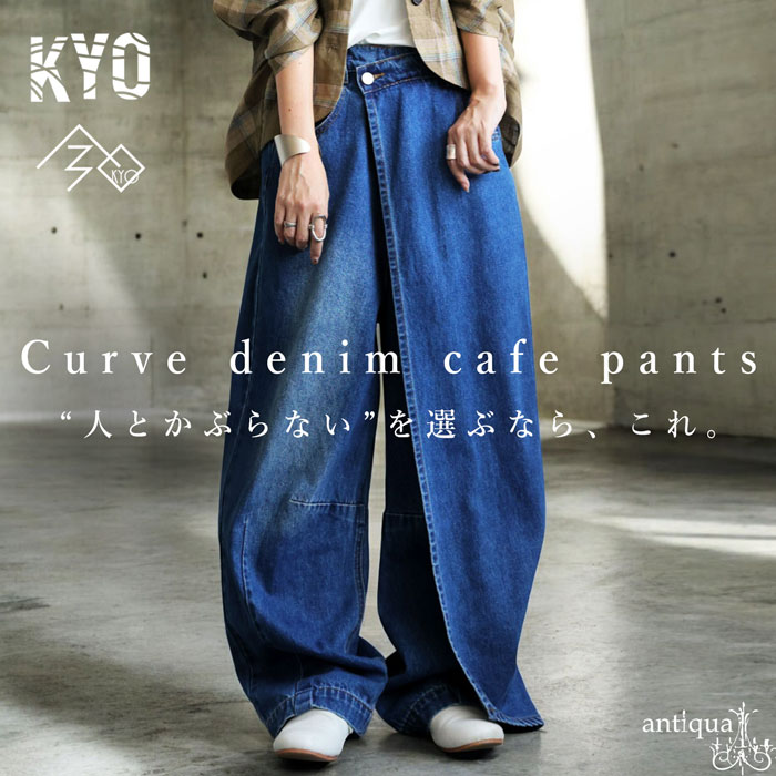 ラップ風 カーブデニム レディース パンツ ワイド 送料無料・8月19日10時〜発売。メール便不可のサムネイル