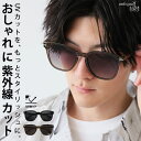 サングラス メンズ UVカット 99% 眼鏡 ケース付き・8月9日10時〜発売。メール便不可【Z】