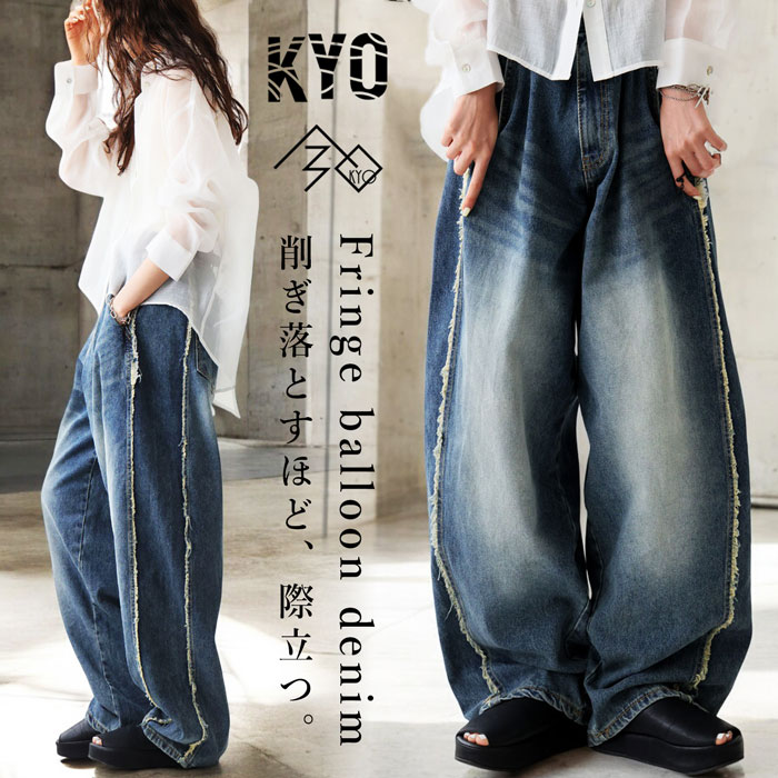 フリンジ デニムパンツ レディース デニム バルーン 送料無料・8月29日10時〜発売。メール便不可のサムネイル