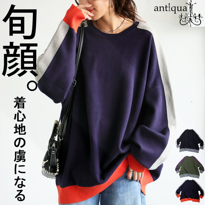 配色ライン ニット セーター レディース 無地 長袖 送料無料・再入荷 メール便不可のサムネイル