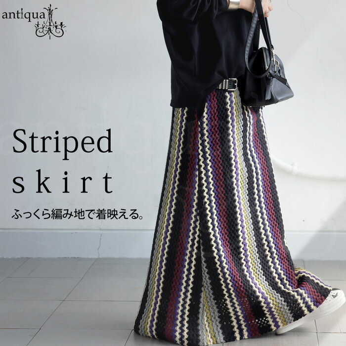 ストライプ ミックス柄 スカート レディース ロング 送料無料・メール便不可