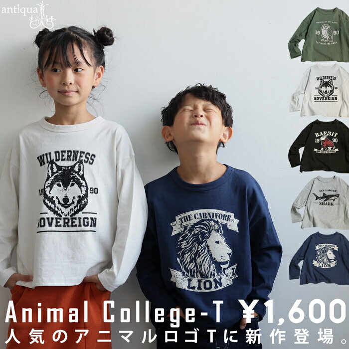 緊急開催★まとめ買いで50％！10日12時迄 アニマル ロンT 綿100 長袖 クルーネック キッズ 子供服・(100)メール便可 TOYのサムネイル