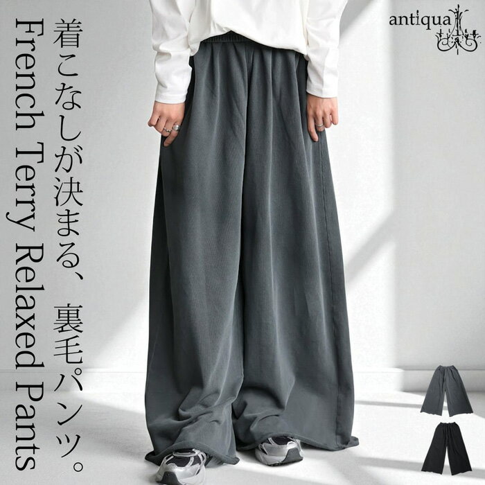 裏毛ワイドパンツ レディース ボトムス パンツ 綿 送料無料・メール便不可のサムネイル