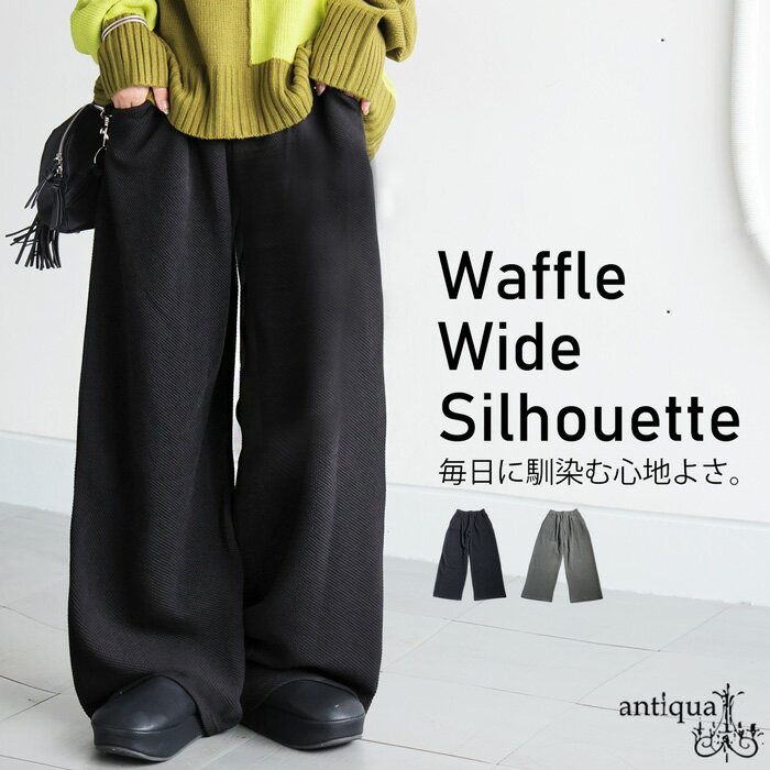 樂天商城 - ワッフル ワイドパンツ レディース ボトムス パンツ 送料無料・メール便不可【261B】
