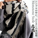 フリンジストール レディース ストール 大判 巻き物 送料無料・メール便不可