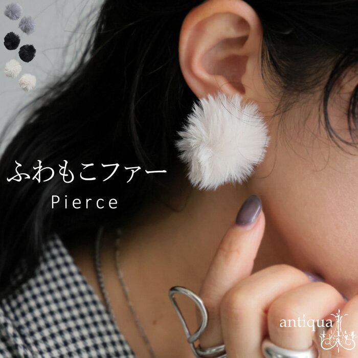 樂天商城 - アクセ送料無料 ピアス レディース ファーピアス アクセサリー ・(50)メール便可