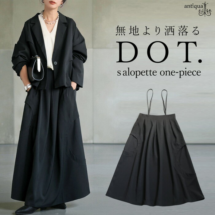 サロペットスカート レディース ボトムス スカート 送料無料・メール便不可のサムネイル