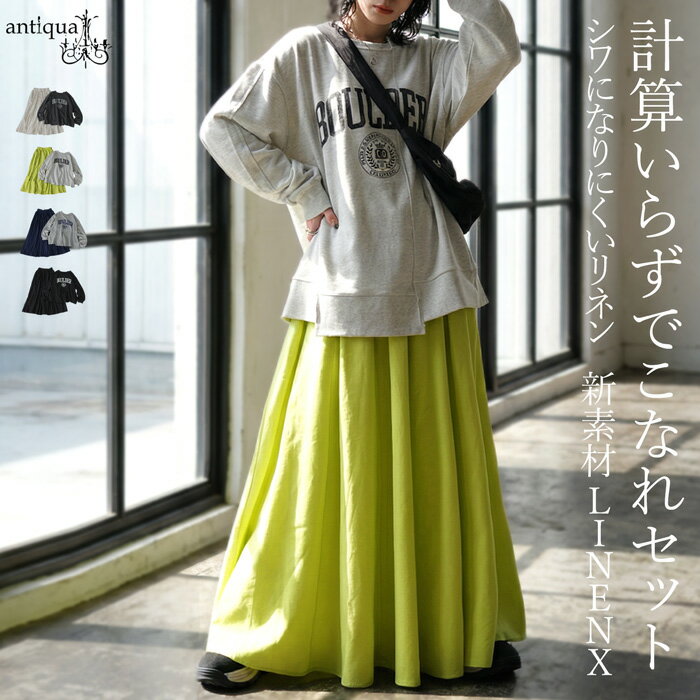 コーデセット スウェット フレアスカート レディース 送料無料・メール便不可