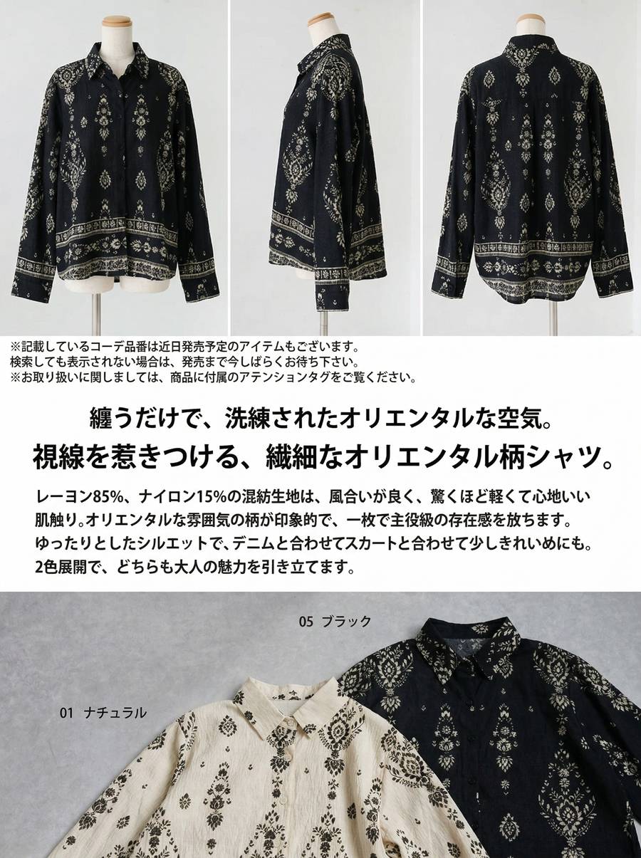 着るだけで、こなれる。オリエンタル柄 総柄シャツ ブラウス 長袖 レディース 送料...