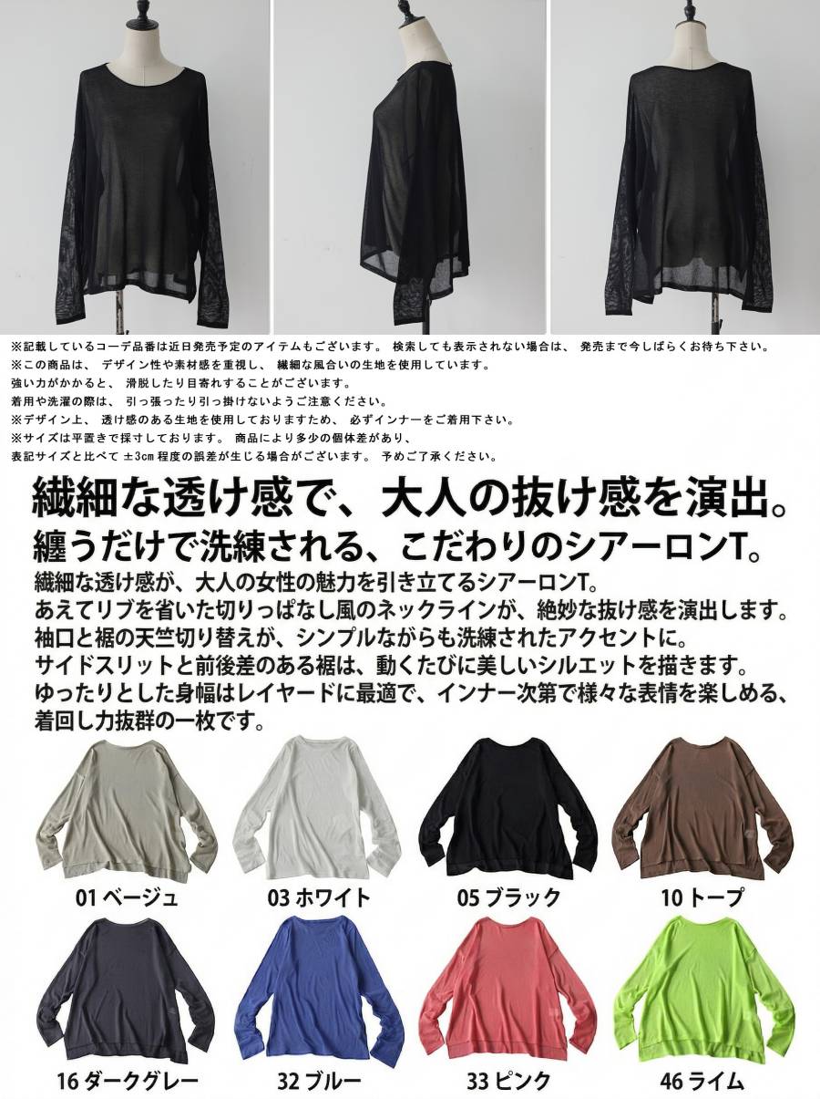 透け盛れ シアー ロンT レディース 長袖 ニット クルーネック 無地 トップス カットソー Tシャツ 薄手 レイヤード レディースファッション 大人カジュアル モード シンプル ゆったり 体型カバー antiqua ・再入荷 (50)メール便可