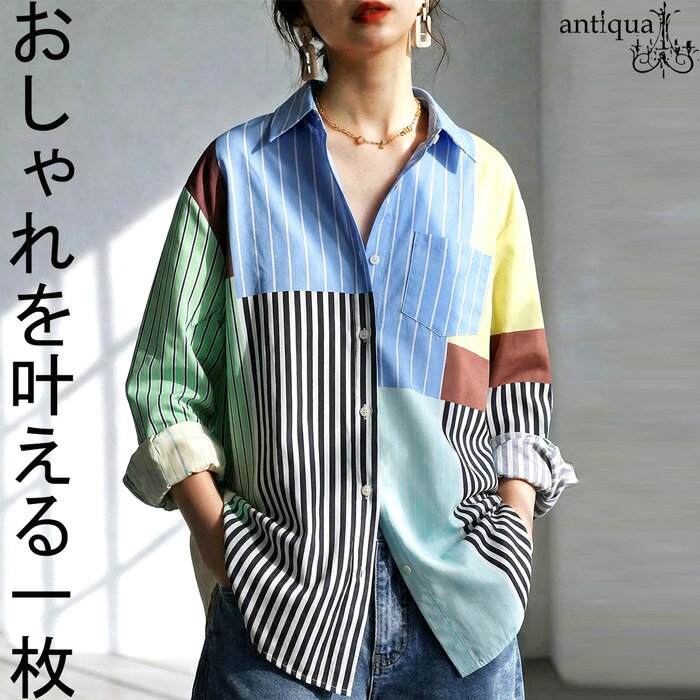 樂天商城 - 迷わず決まる主役シャツ。 ストライプ柄 シャツ レディース 長袖 切替 パッチワーク 配色 前開き 羽織り ゆったり 体型カバー オーバーサイズ ルーズ ワイドシルエット カジュアル モード 大人 こなれ感 トップス 送料無料・再入荷 (50)メール便可