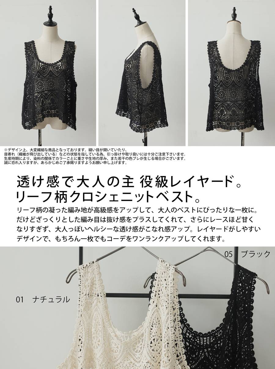 シンプル服の、仕上げ役。ベスト レディース ニットベスト クロシェ 透かし編み レ...