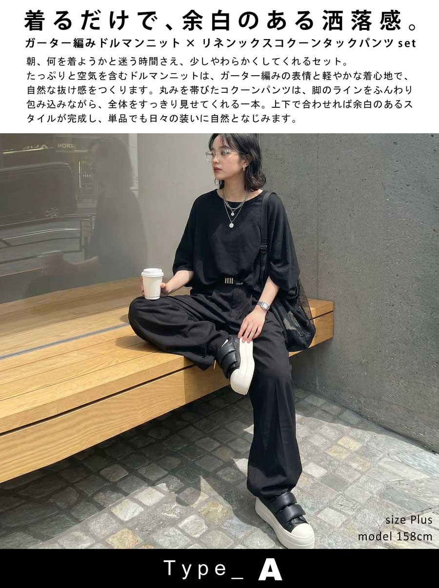 これで全身完成。コーデセット レディース ニット パンツ ドルマン セットアップ リネン混 ワイドパンツ コクーンパンツ（2枚目）