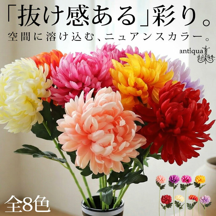 樂天商城 - 世話しない贅沢、はじめる？フェイクフラワー ダリア風 造花 インテリア 1本 カフェ風・メール便不可
