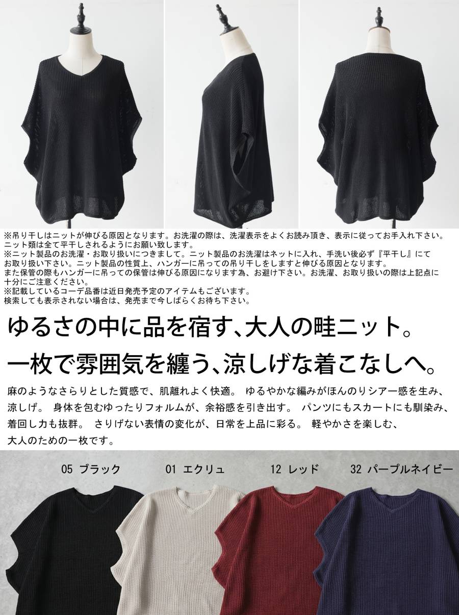 抜け感で、完成する一枚。畦編み サマーニット レディース Vネック 麻タッチ 無地 ルーズ ドルマン風 プルオーバー ト（2枚目）