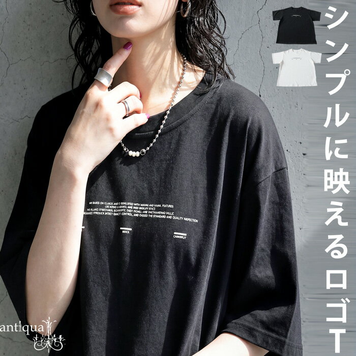 樂天商城 - 目を引く、ミニマル。Tシャツ レディース 半袖 ロゴ ロゴT クルーネック トップス カットソー プルオーバー レディースファッション 大人カジュアル モード シンプル ゆったり 体型カバー 着回し 高見え antiqua・(500)メール便可