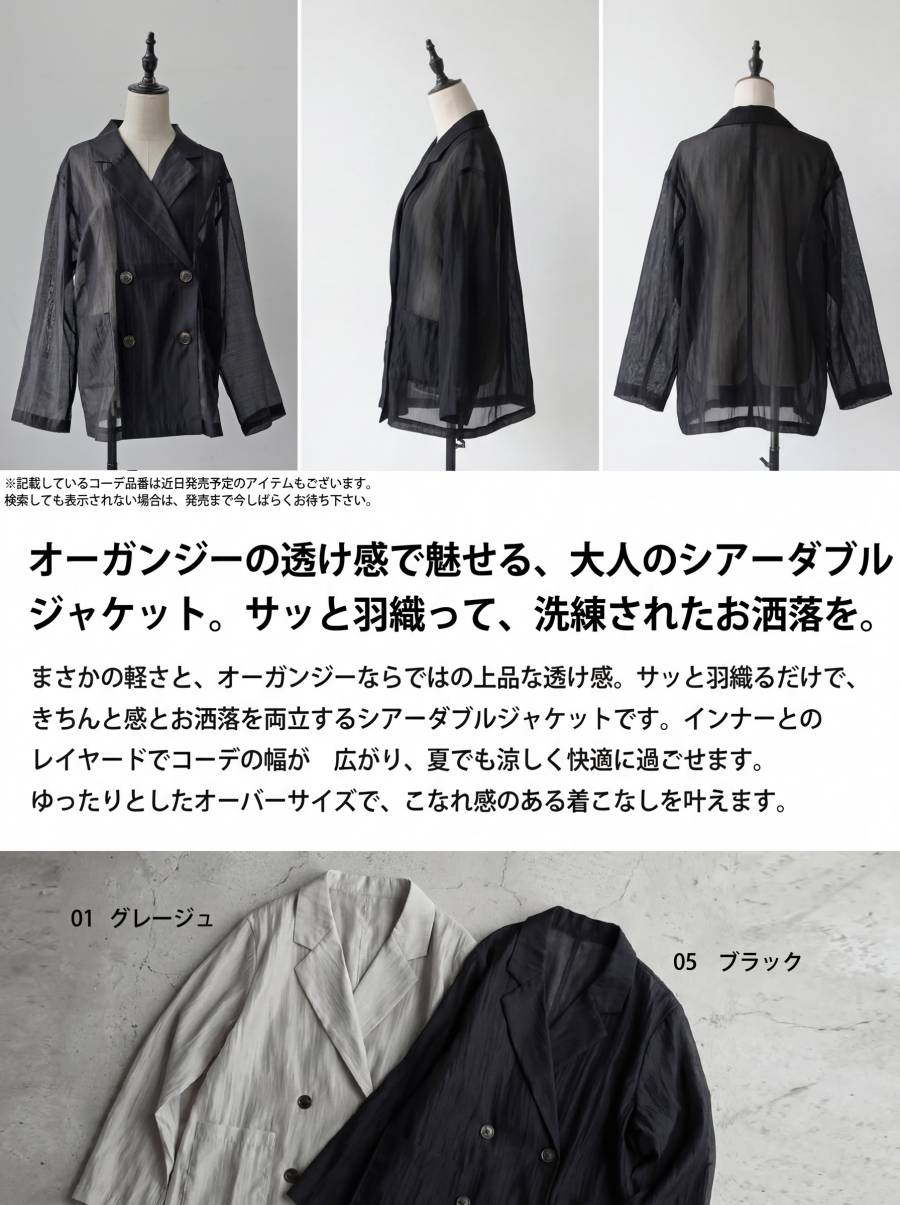 軽やかに整う。シアー ジャケット レディース 長袖 テーラード オーガンジー テー...
