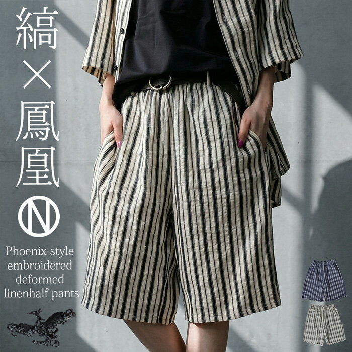 樂天商城 - ラフに、個性を。ハーフパンツ レディース ストライプ 鳳凰 刺繍 パンツ 綿麻 ウエストゴム ひざ丈 縞柄 セットアップ レディースファッション カジュアル モード シンプル ゆったり 体型カバー 着回し antiqua 送料無料・(100)メール便可
