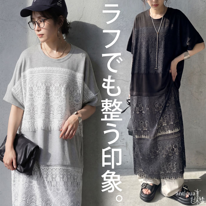 ラフでも、ちゃんときれい。ロングワンピース レディース 半袖 レース 切替 ミニ裏毛 ワンピース カットソー ゆったり 体型カバー レイヤード 大きいサイズ カジュアル 上品 大人カジュアル モード シンプル 高見え 送料無料・(500)メール便可（楽天・antiqua（アンティカ））