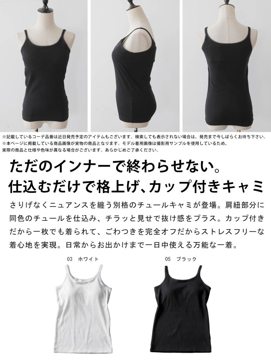 仕込むだけで、雰囲気が出る。キャミソール レディース カップ付き 無地 Uネック ...
