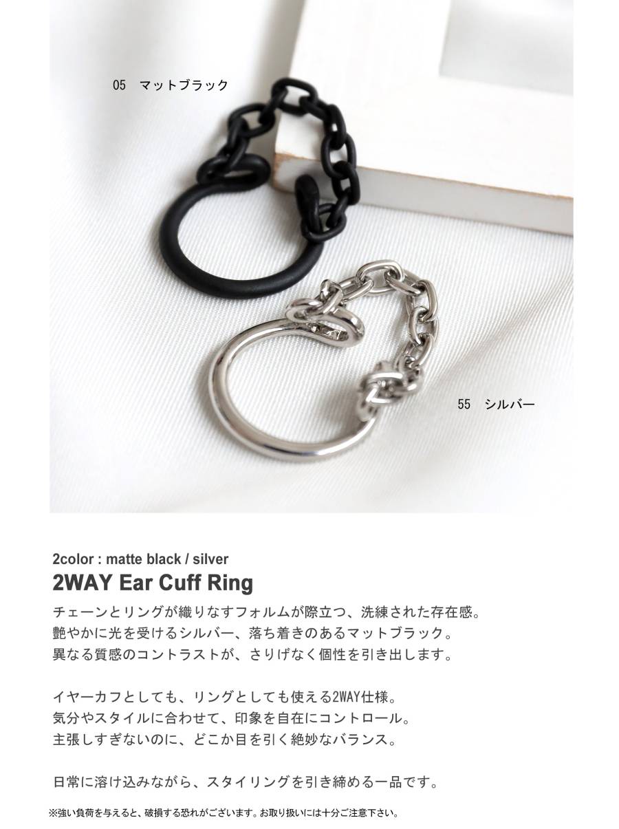 antiqua(アンティカ)のアクセサリーで、抜け感つくる？2WAY イヤーカフ リング レディース チェーン ニッケルフリー アクセサリー シルバー アレルギー対応 カジュアル 指輪 高見え パーティー 二次会 きれいめ 低身長 高身長 アクセ送料無料 ・(50)メール便可｜アングル3