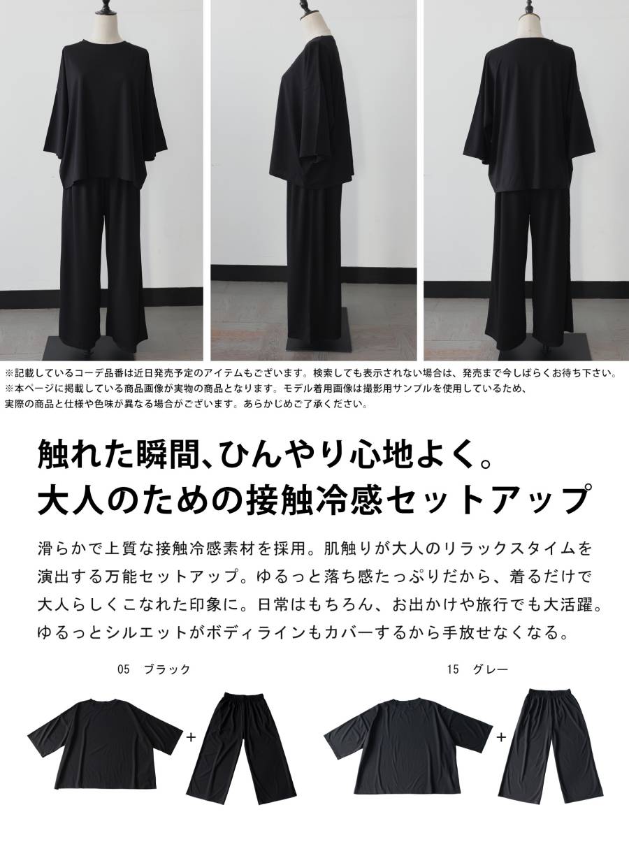 真冬シリーズ 接触冷感 セットアップ レディース トップス ワイドパンツ 半袖 速乾...