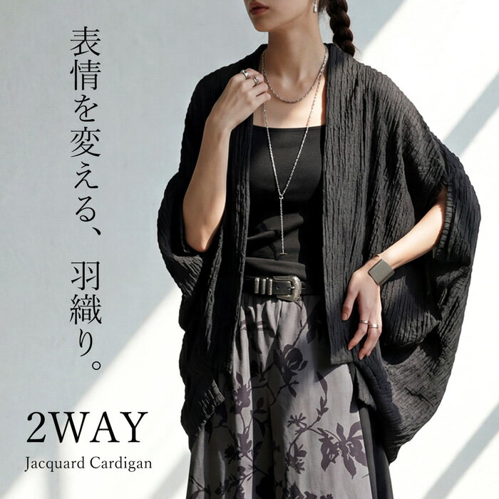 一枚で二通り。カーディガン レディース 半袖 2way ジャガード 羽織り ボレロ風 ドルマン ゆったり 大人カジュアル モード シンプル 大きいサイズ きれいめ 低身長 高身長 着回し 高見え antiqua 送料無料 ・(100)メール便可（楽天・antiqua（アンティカ））